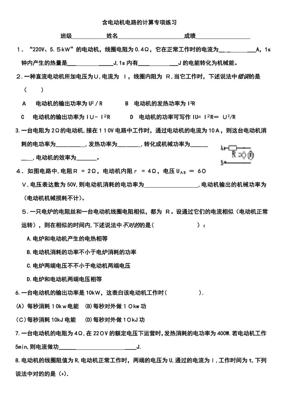 含电动机电路的计算专题练习_第1页