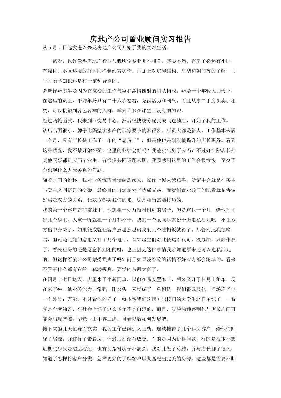 房地产公司置业顾问实习报告_第1页