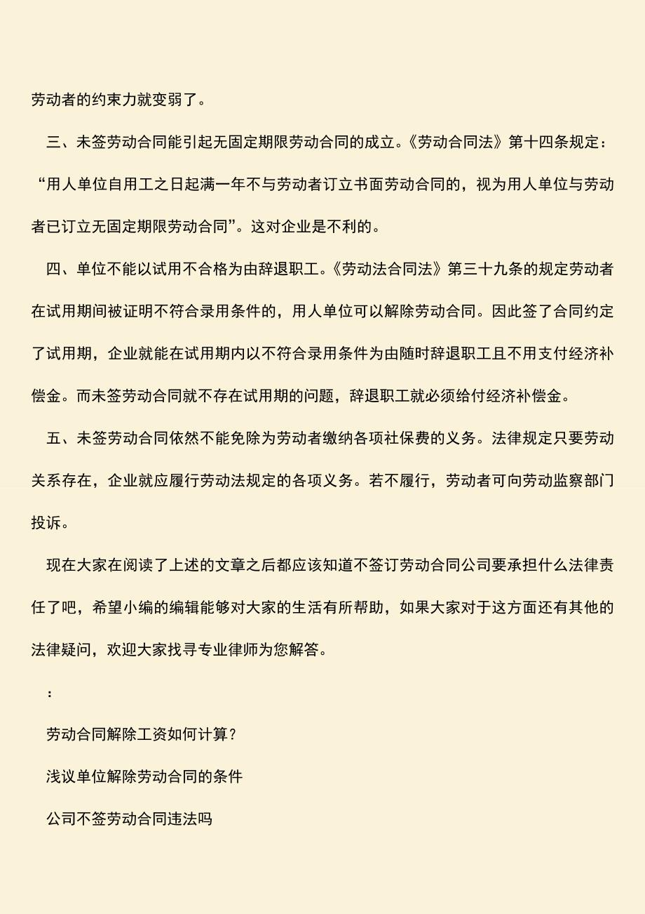 推荐：用人单位不签订劳动合同要承担的法律责任是什么.doc_第2页