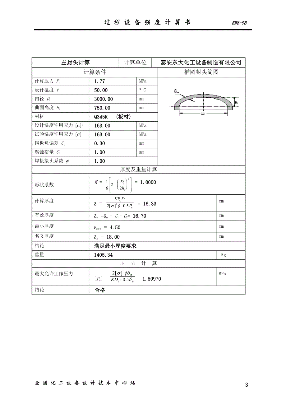 丙烷储官罐计算书_第3页