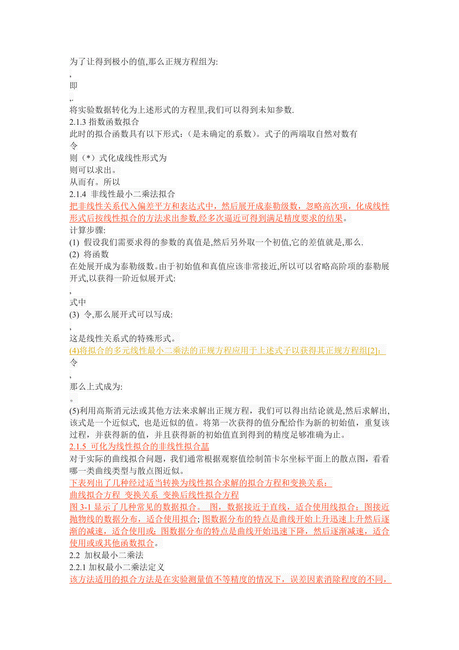 最小二乘法在解决实际问题中的应用_第4页