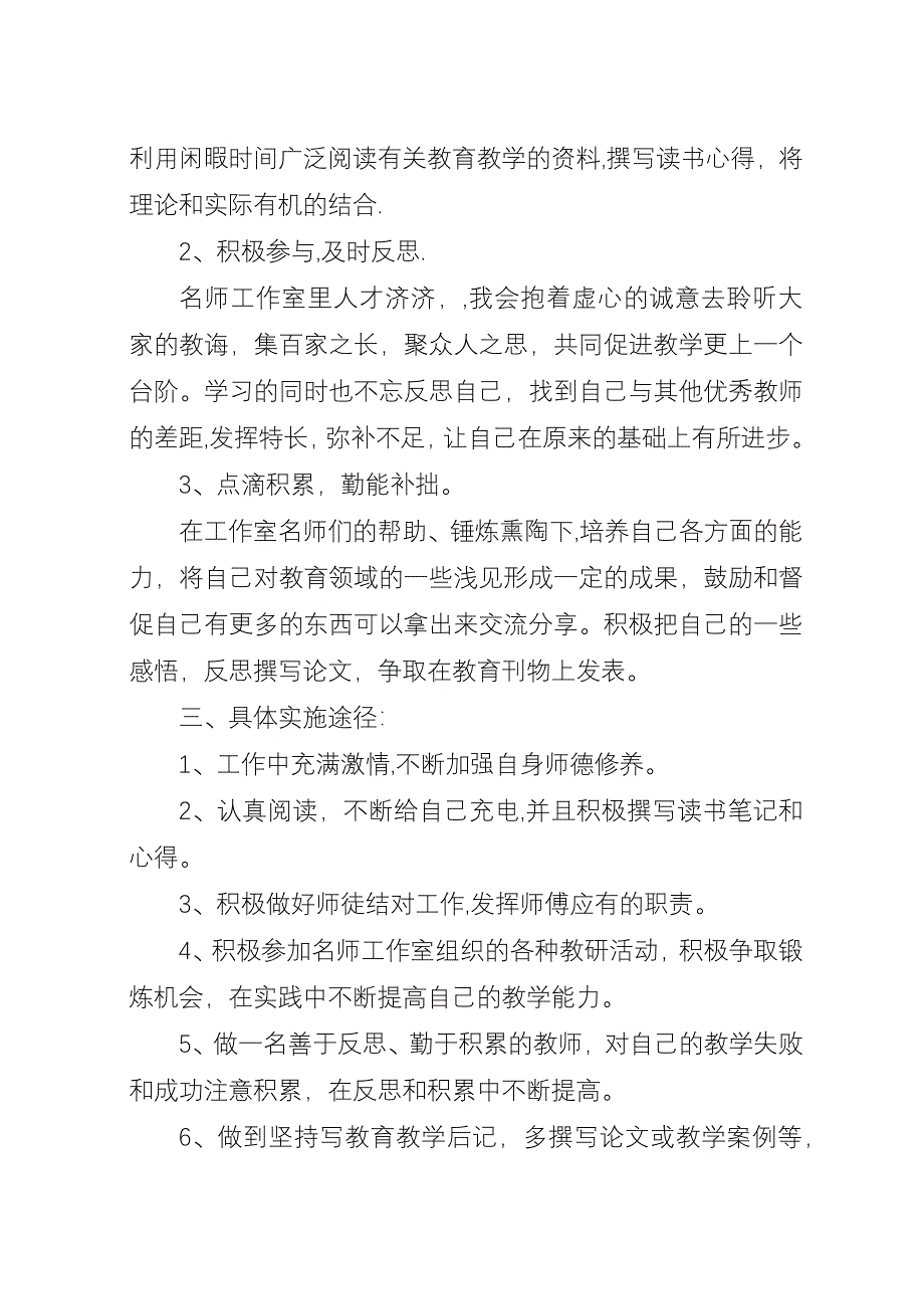 个人发展计划书范文.docx_第2页