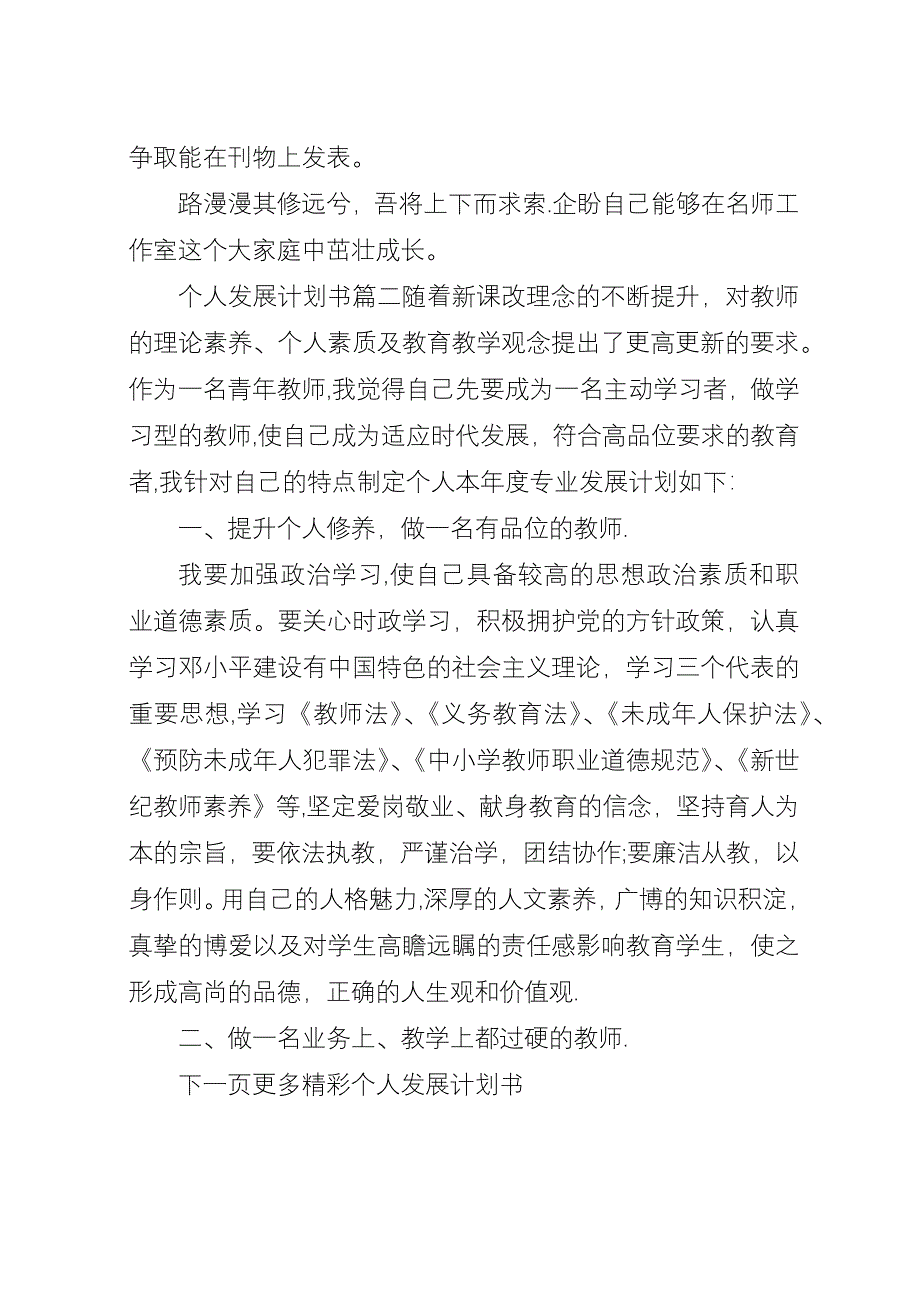 个人发展计划书范文.docx_第3页