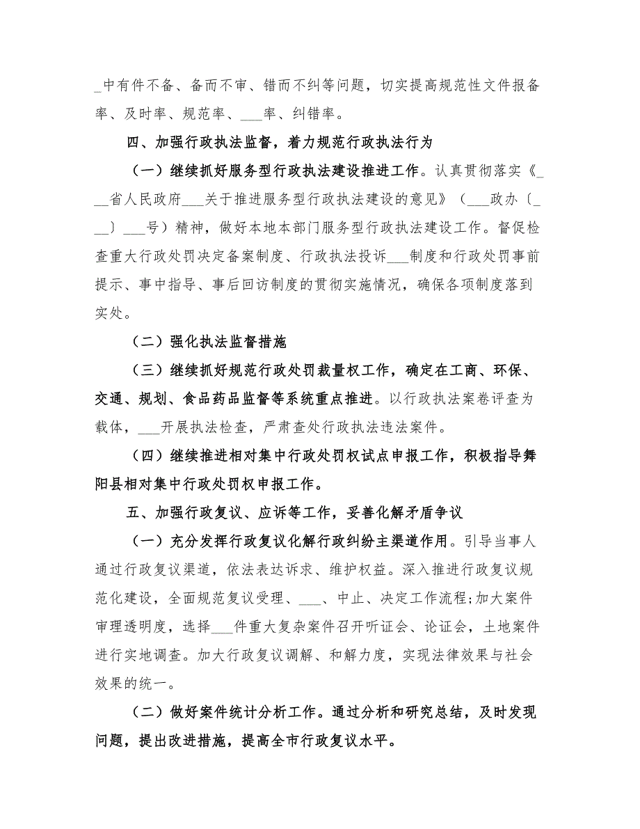 2022市政府依法行政工作计划_第3页