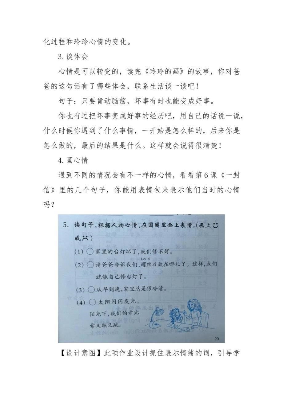 “双减”作业设计优秀案例：新课标小学语文单元作业设计共三篇_第5页