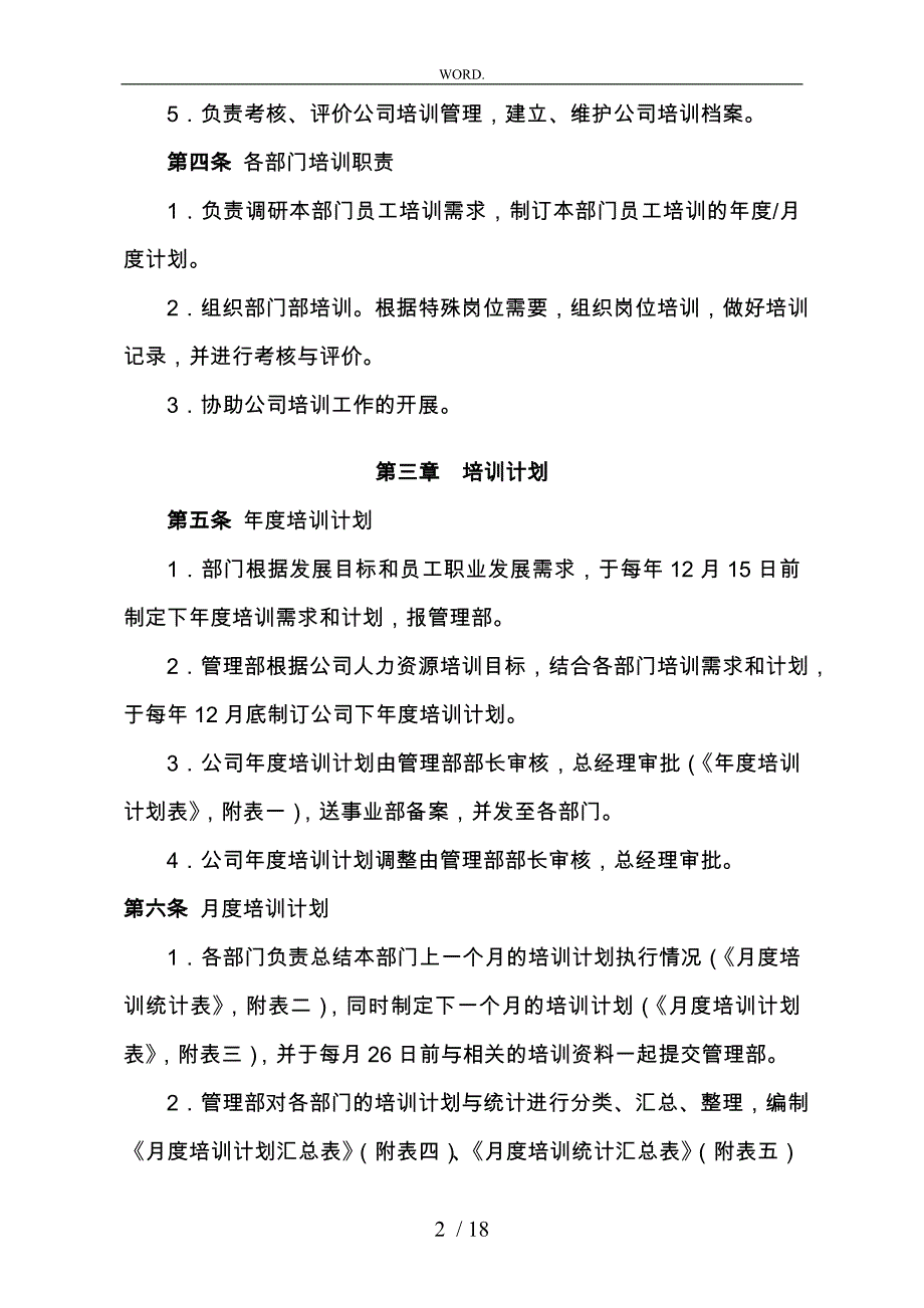 美的公司员工培训管理条例_第2页