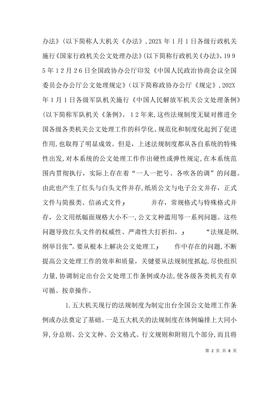 我对公文处理一体化问题的思考讲解_第2页