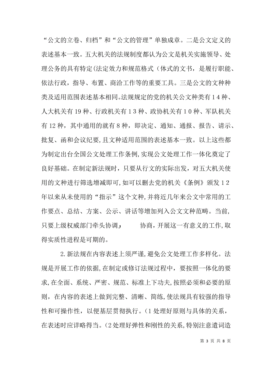 我对公文处理一体化问题的思考讲解_第3页