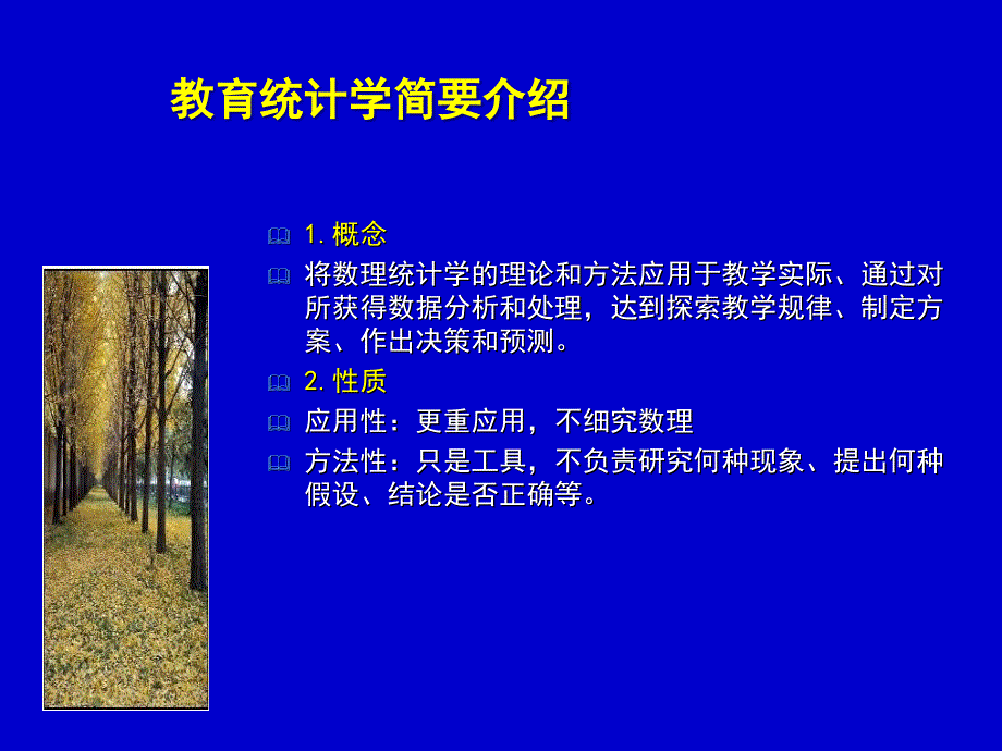 外语教学科研中统计与SSS实现_第2页