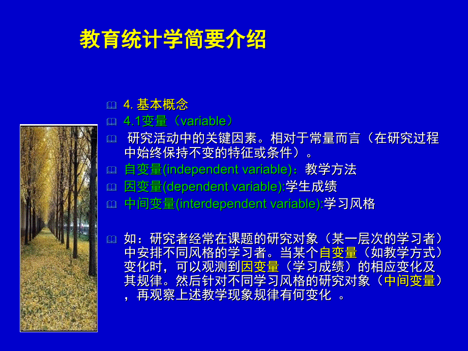 外语教学科研中统计与SSS实现_第4页