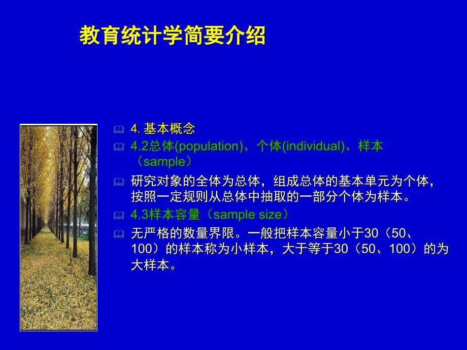 外语教学科研中统计与SSS实现_第5页