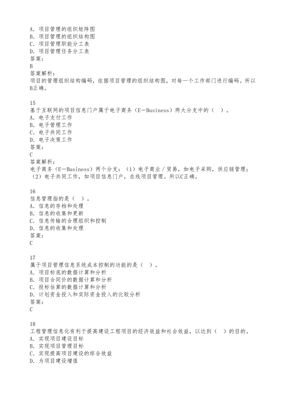 《建设工程项目管理》建设工程项目信息管理练习题集与答案_第4页