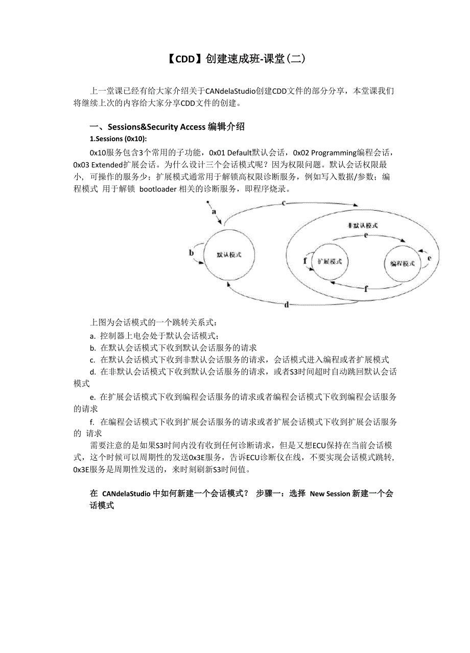 诊断数据库创建速成班_第1页