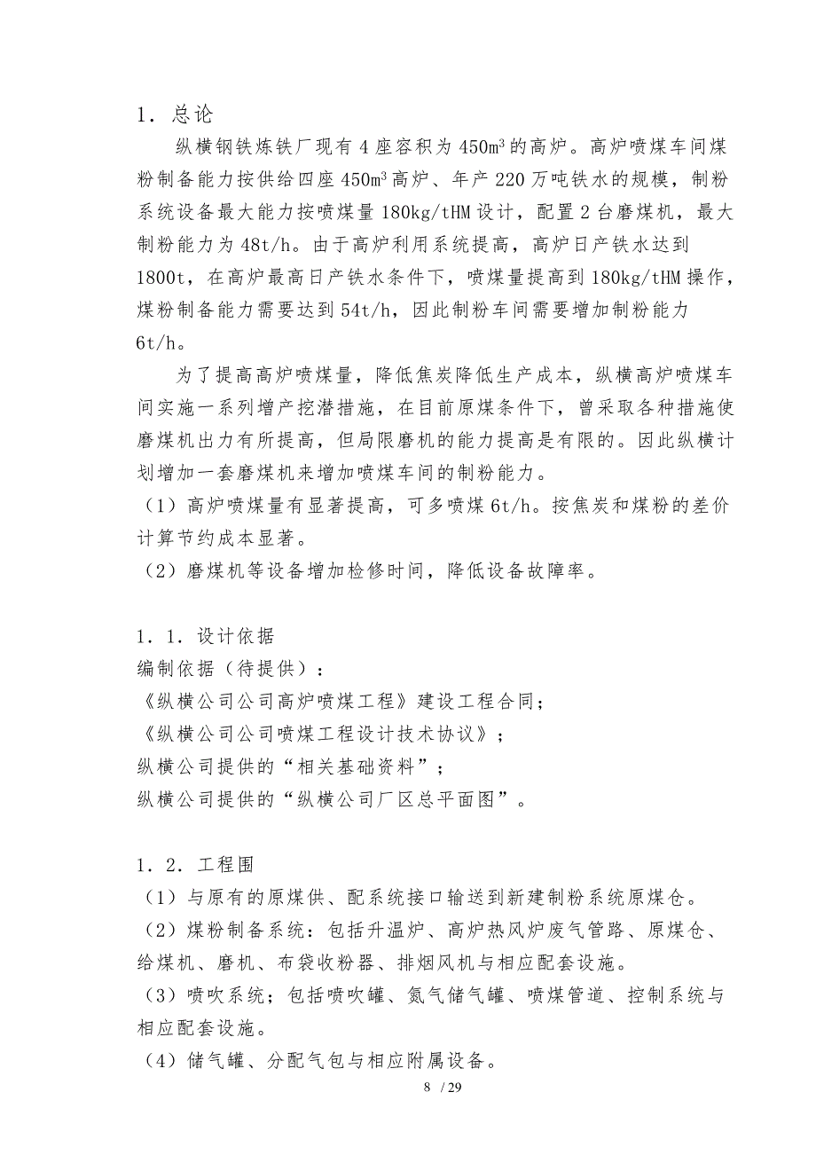 高炉喷煤增加磨机设计方案_第2页