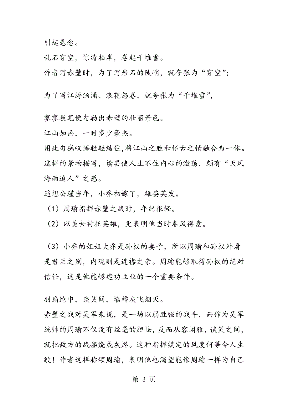 念奴娇赤壁怀古永遇乐京口北固亭怀古教案及练习_第3页