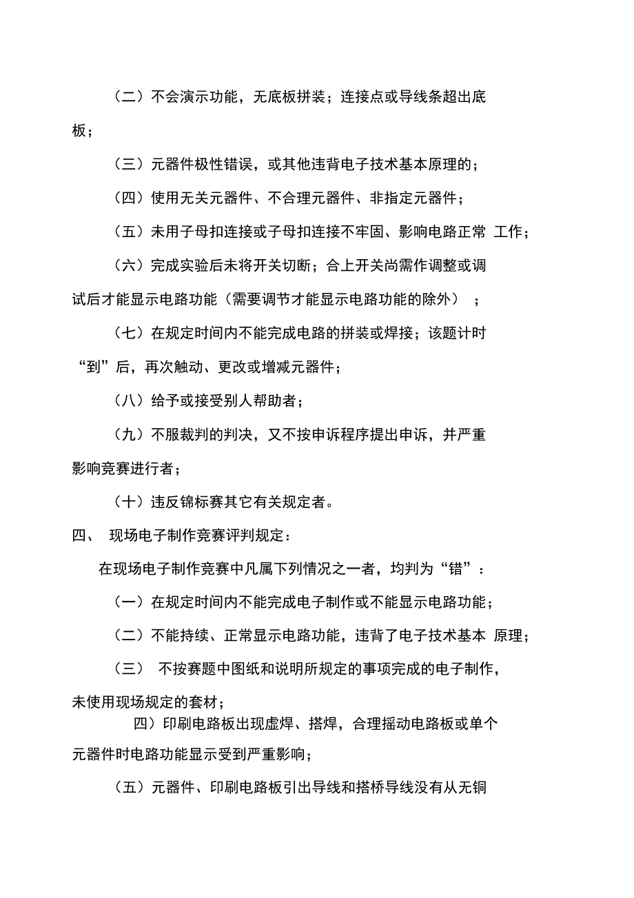 2009年全国青少年电子制作锦标赛_第2页