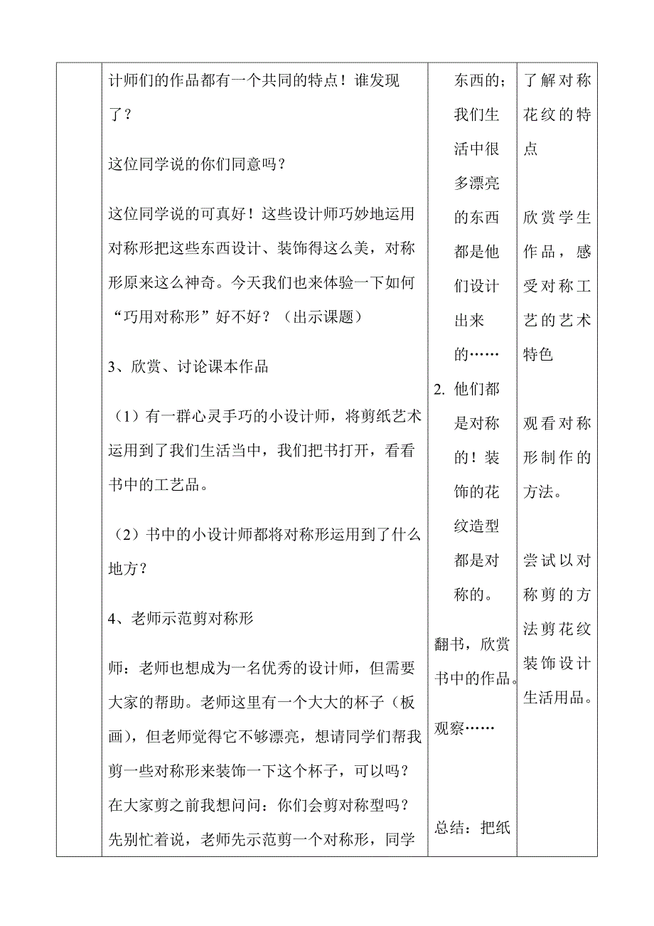 第9课 对称的美1.doc_第3页