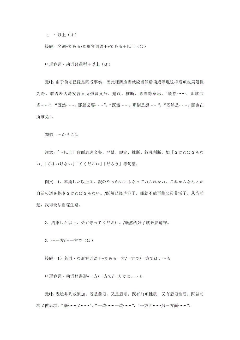 2023年日语能力考试二级语法讲解及练习题.doc_第3页