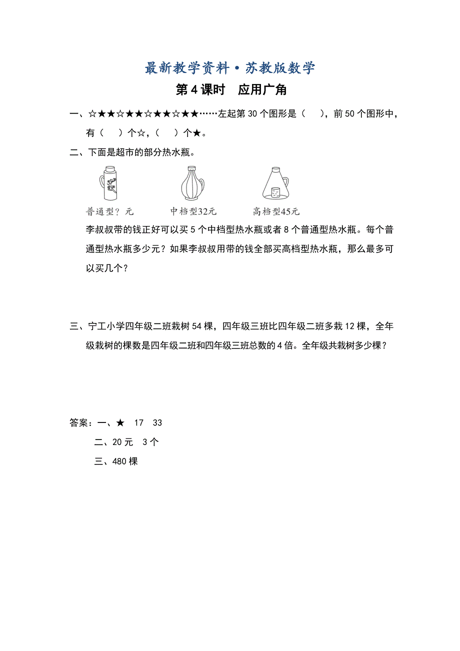 最新【苏教版】四年级上册数学：第8单元垂线与平行线课时作业第4课时 应用广角_第1页