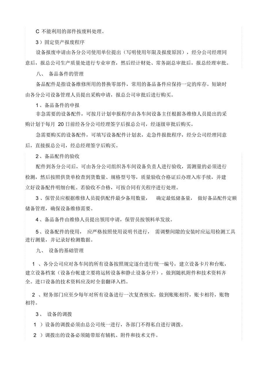 公司设备管理制度_第5页