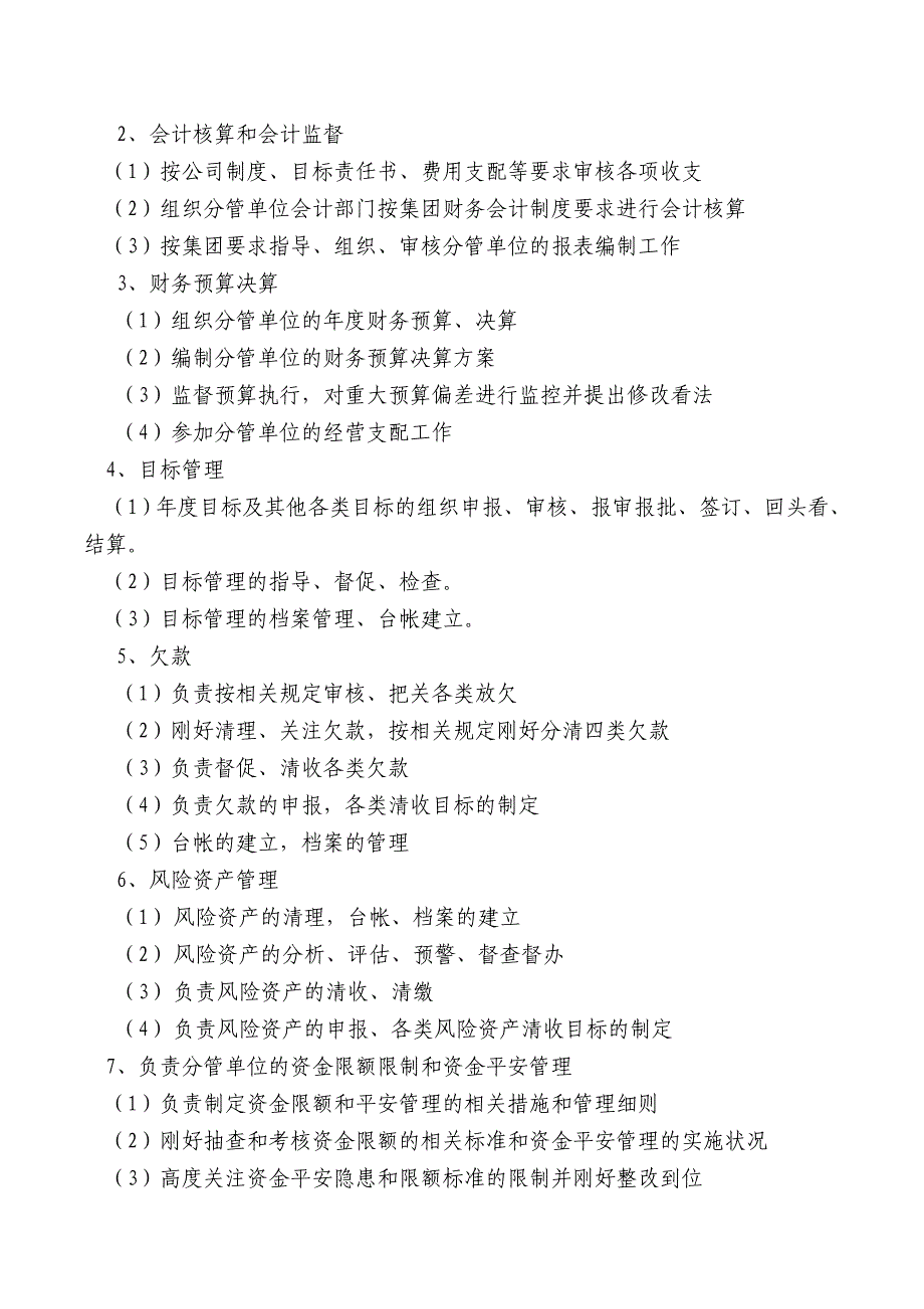 财务部副总经理岗位职责_第3页