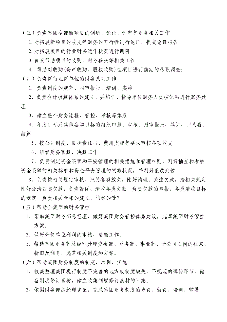 财务部副总经理岗位职责_第4页