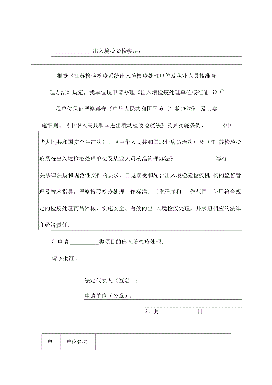 出入境检疫处理单位核准申请表_第4页