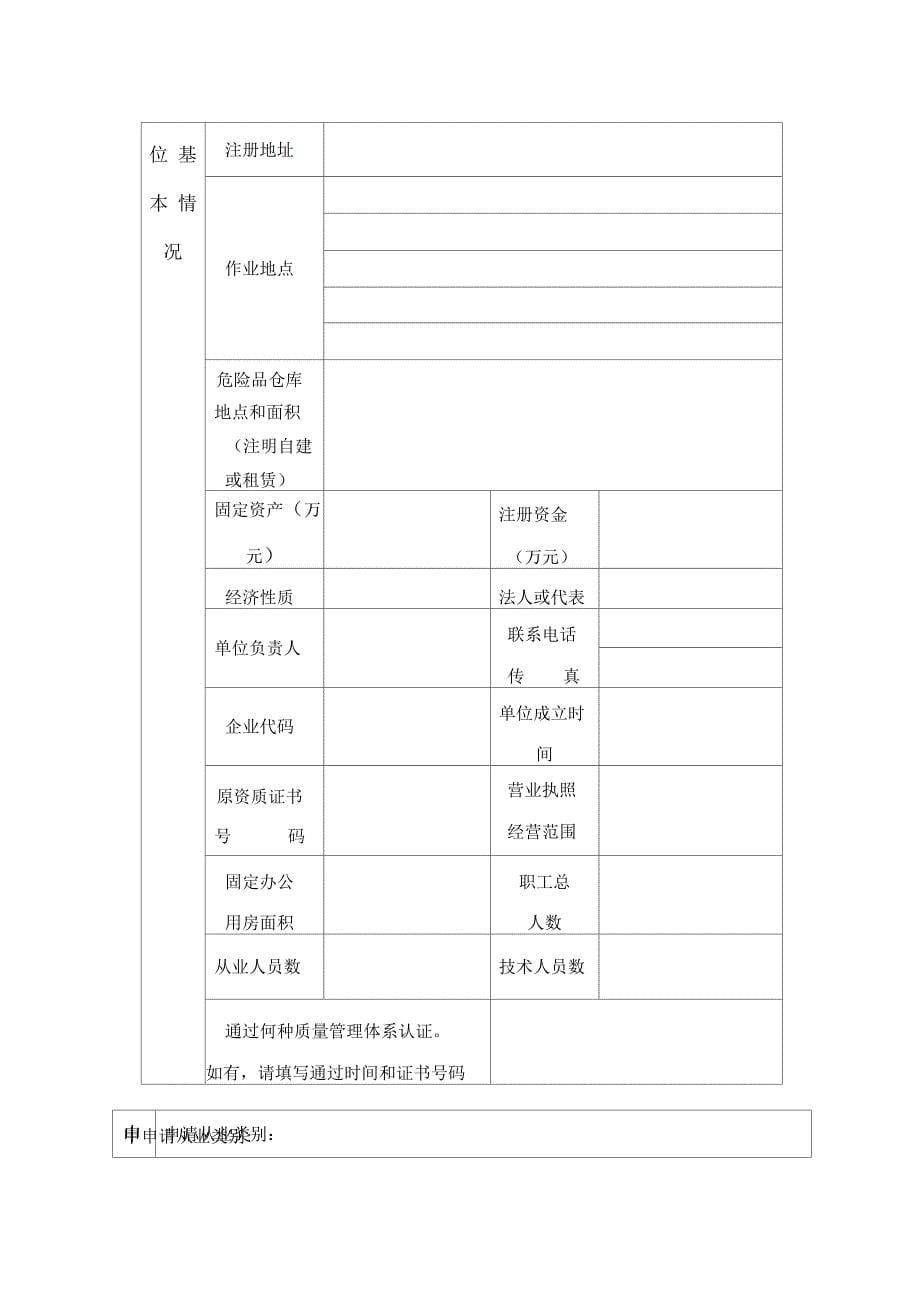 出入境检疫处理单位核准申请表_第5页