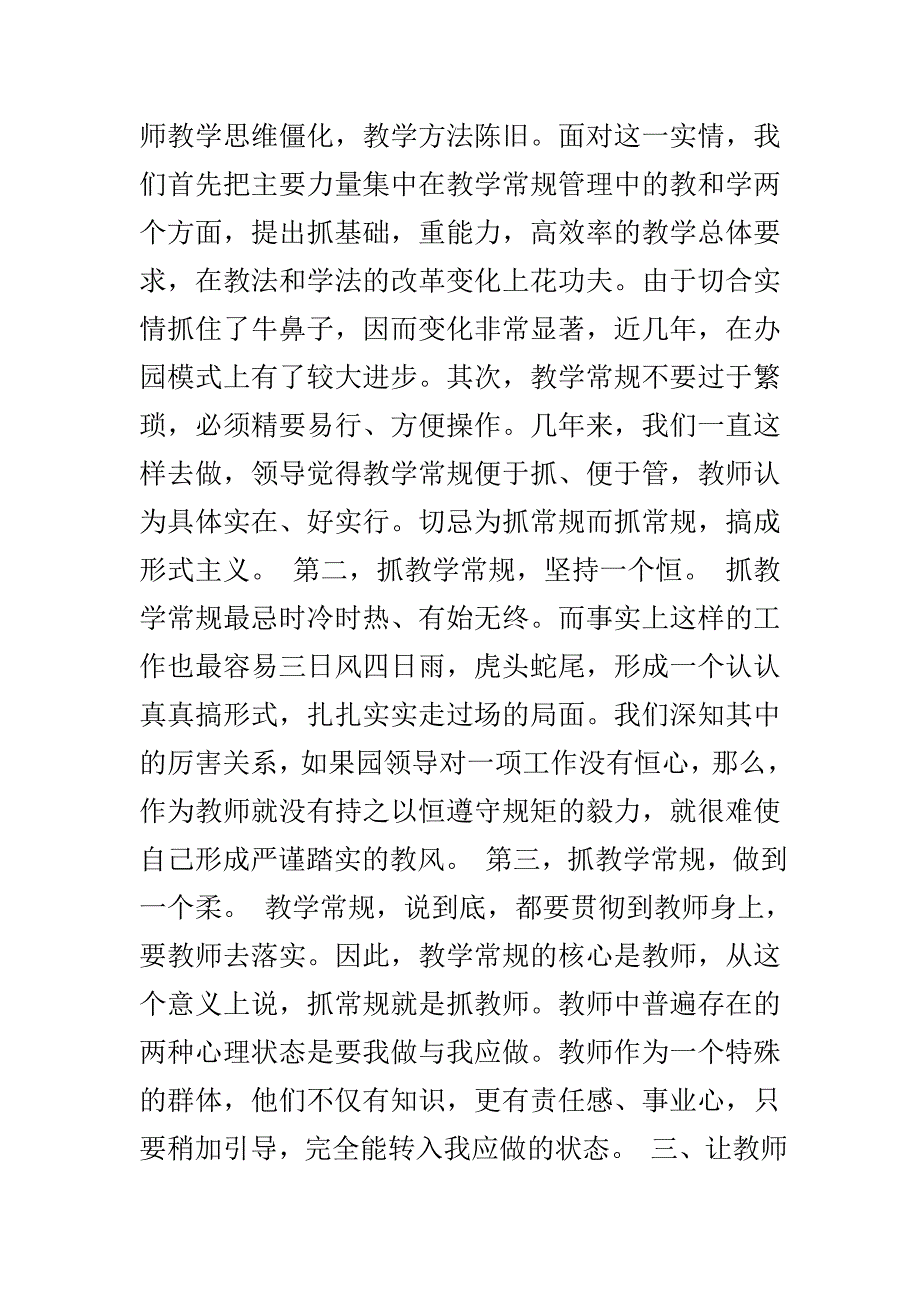 幼儿教育管理方法漫谈_第2页