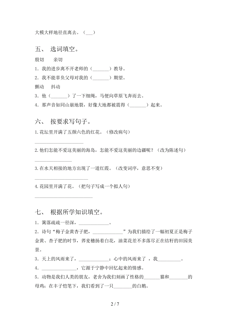 人教版四年级上册语文期中试卷及答案【新版】.doc_第2页