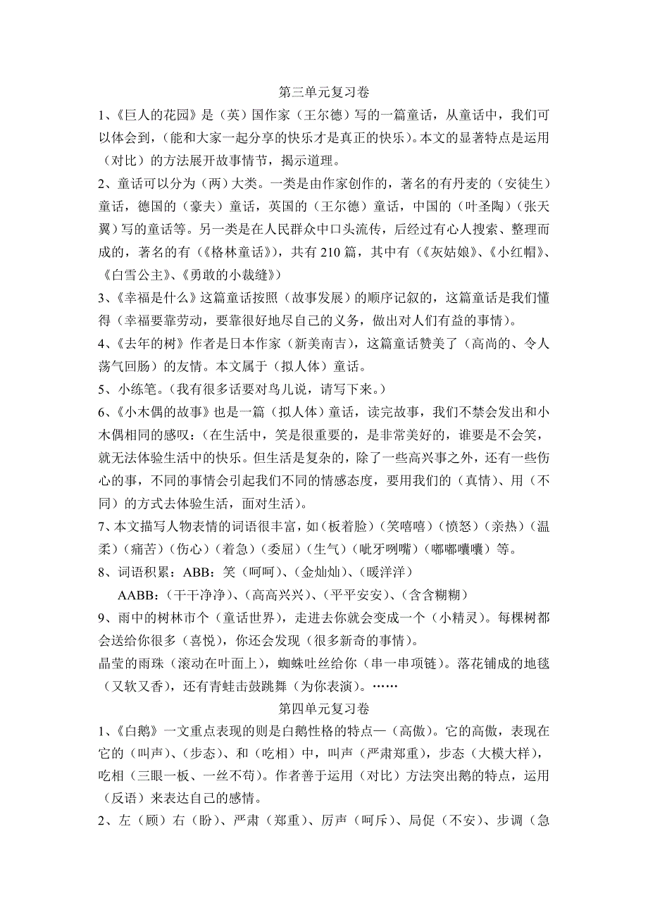 四年级上册语文期中复习资料.doc_第3页