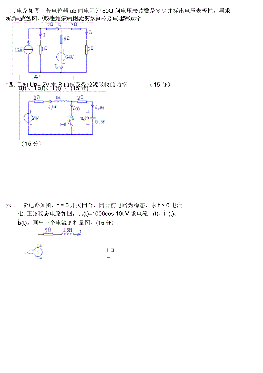 电路分析模拟试题3套及答案_第4页