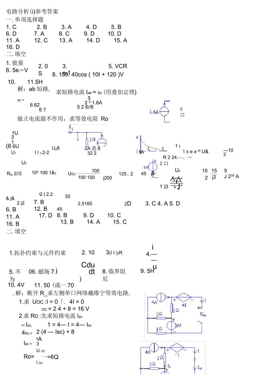 电路分析模拟试题3套及答案_第5页