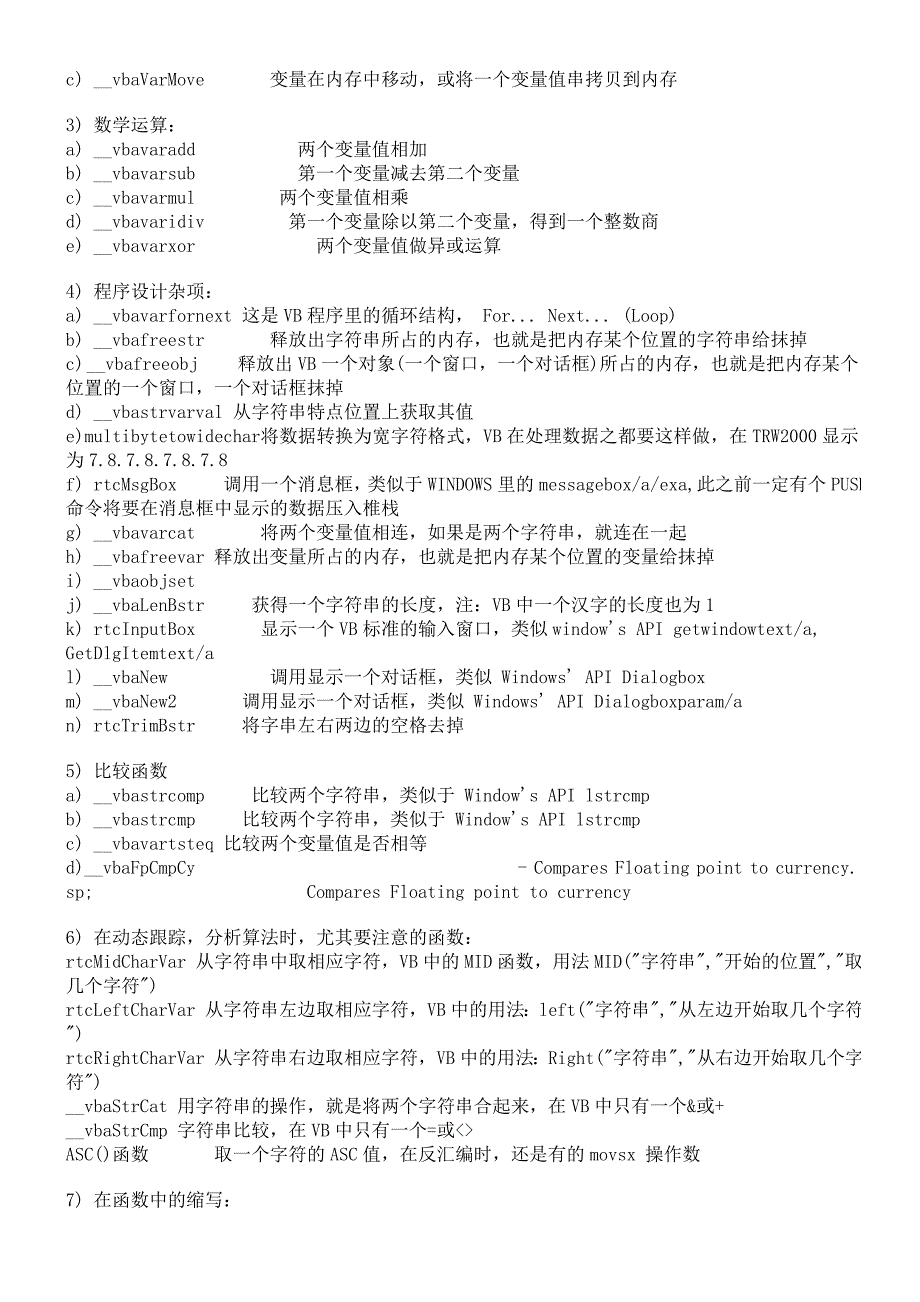 破解常用断点.doc_第3页