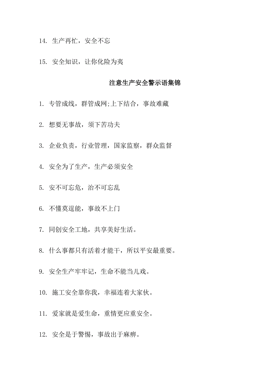 注意生产安全警示语_第3页