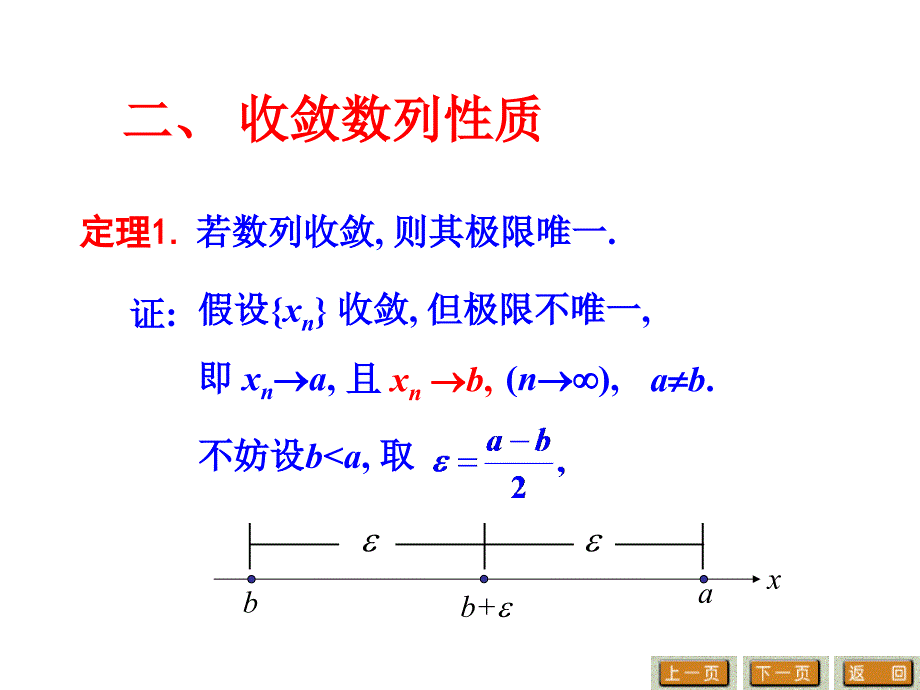 高等数学上第五讲_第2页