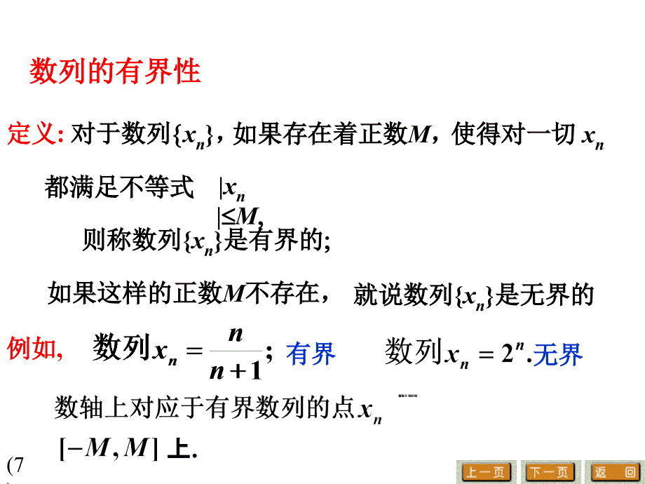 高等数学上第五讲_第4页