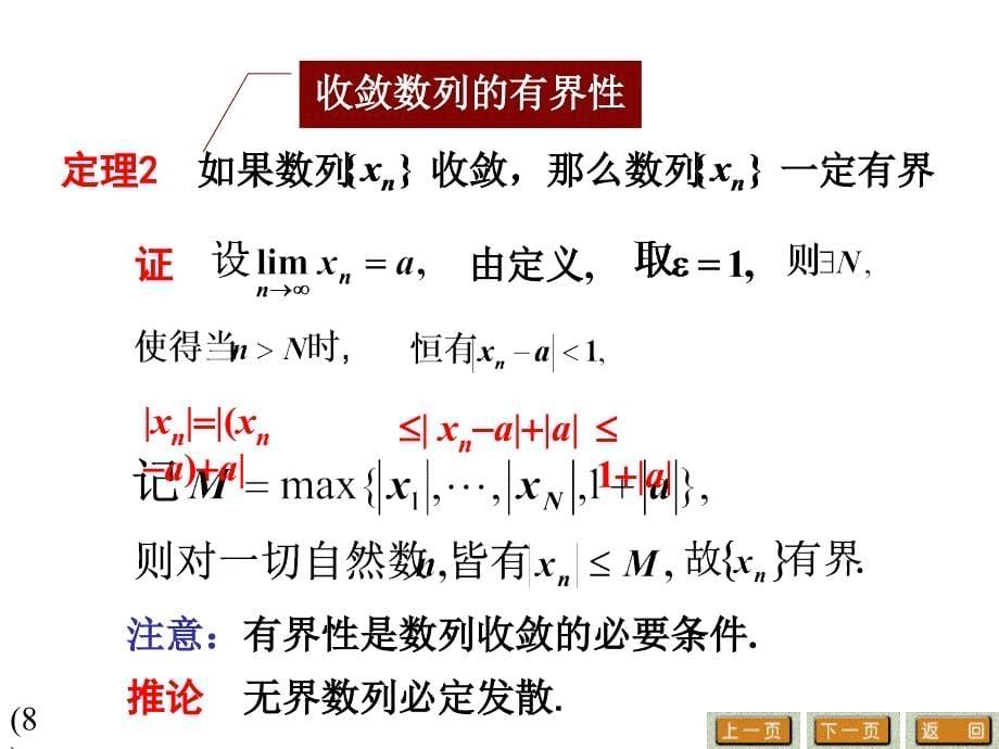 高等数学上第五讲_第5页