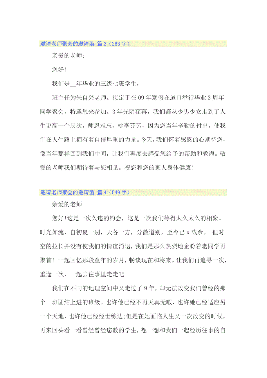 邀请老师聚会的邀请函范文集合十篇_第3页