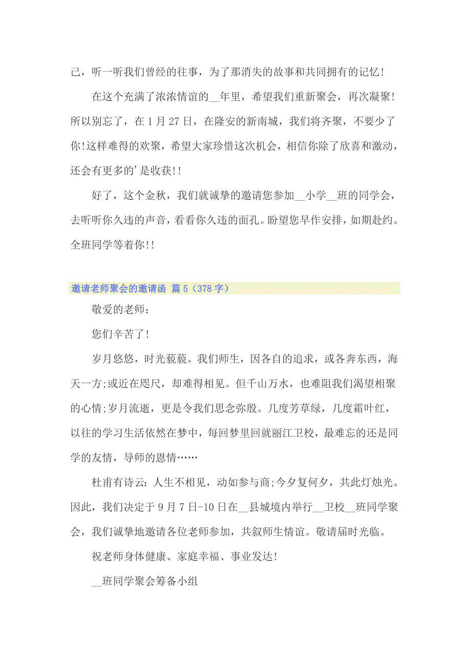 邀请老师聚会的邀请函范文集合十篇_第4页