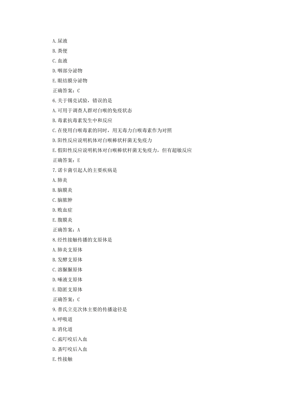 医学基础知识 2.doc_第2页