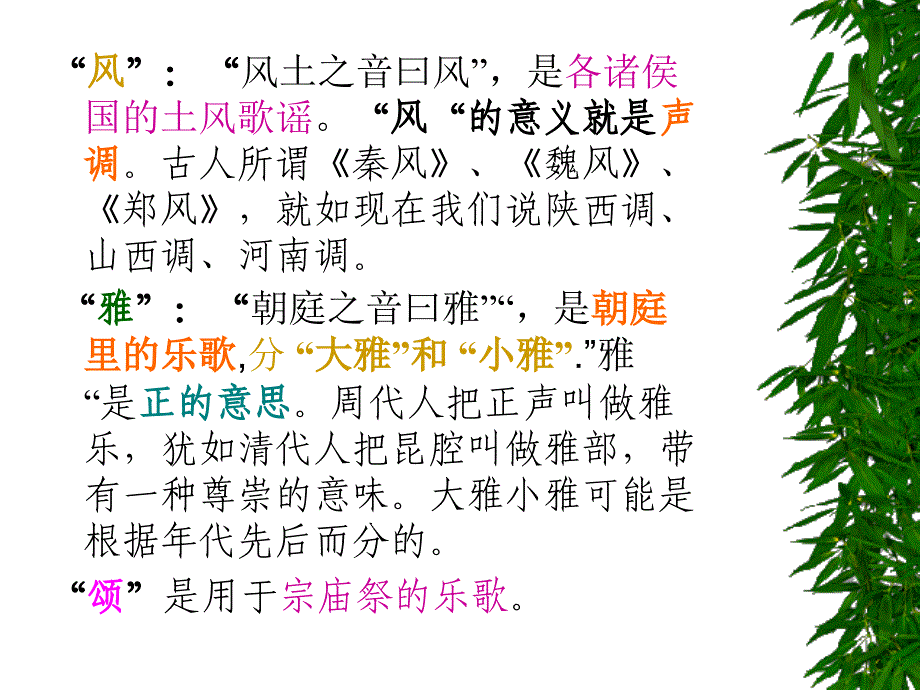 诗经两首《关雎》《蒹葭》_第3页