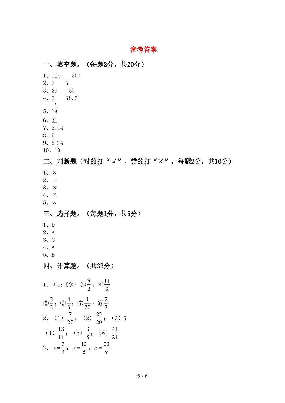 小学六年级数学上册期末考试卷(A4版).doc_第5页