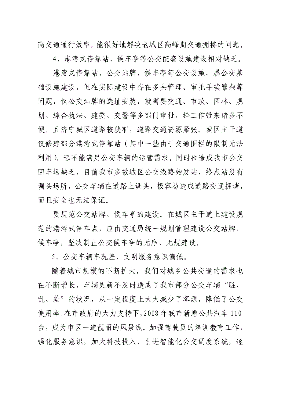 关于解决公交、出租问题保障道路畅通及汇报.doc_第3页