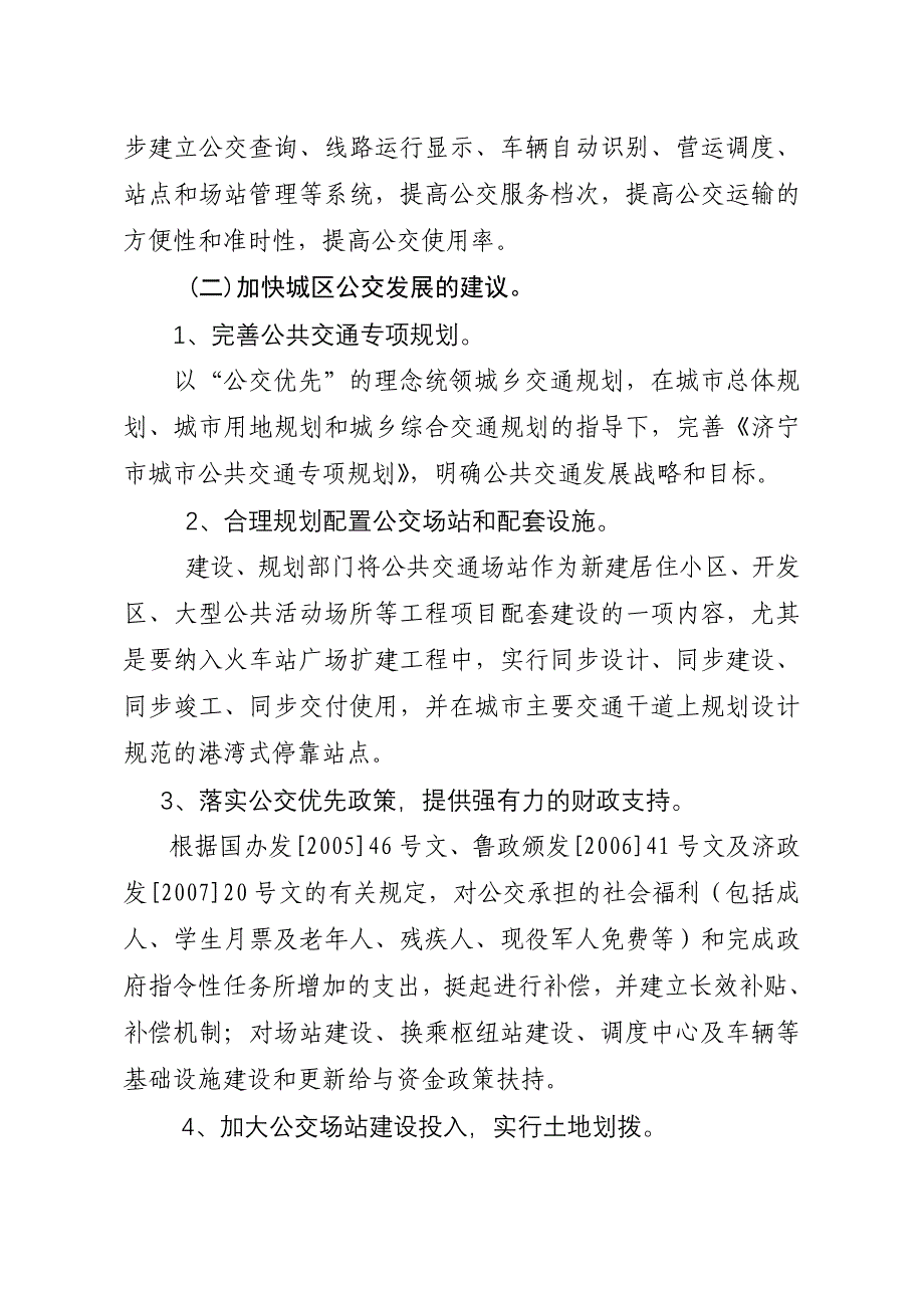 关于解决公交、出租问题保障道路畅通及汇报.doc_第4页