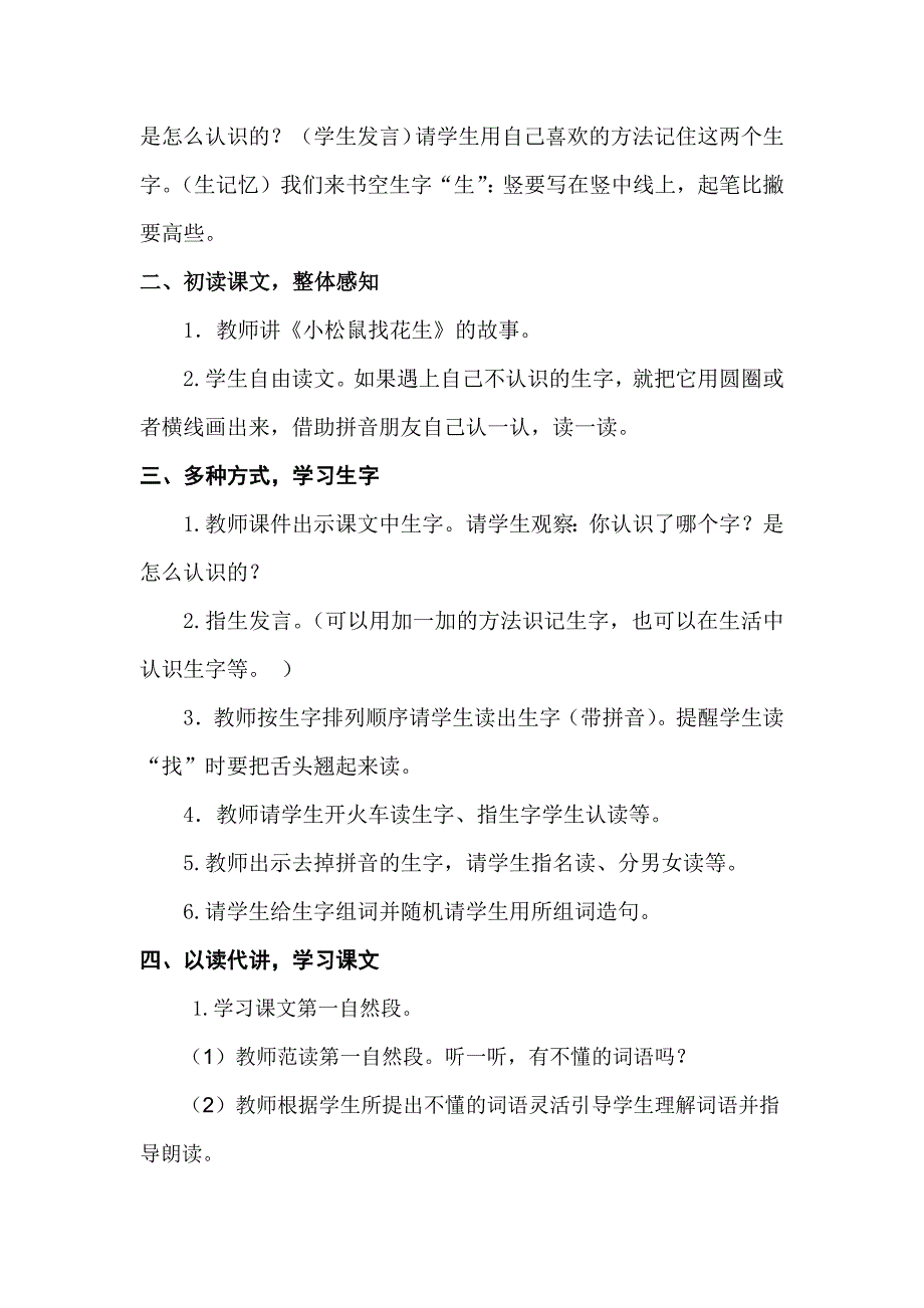 小学语文第六单元-小松鼠找花生公开课教案教学设计课件公开课教案教学设计课件.docx_第2页