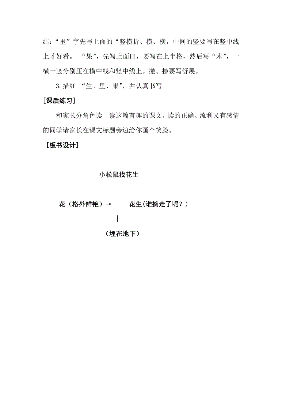 小学语文第六单元-小松鼠找花生公开课教案教学设计课件公开课教案教学设计课件.docx_第4页