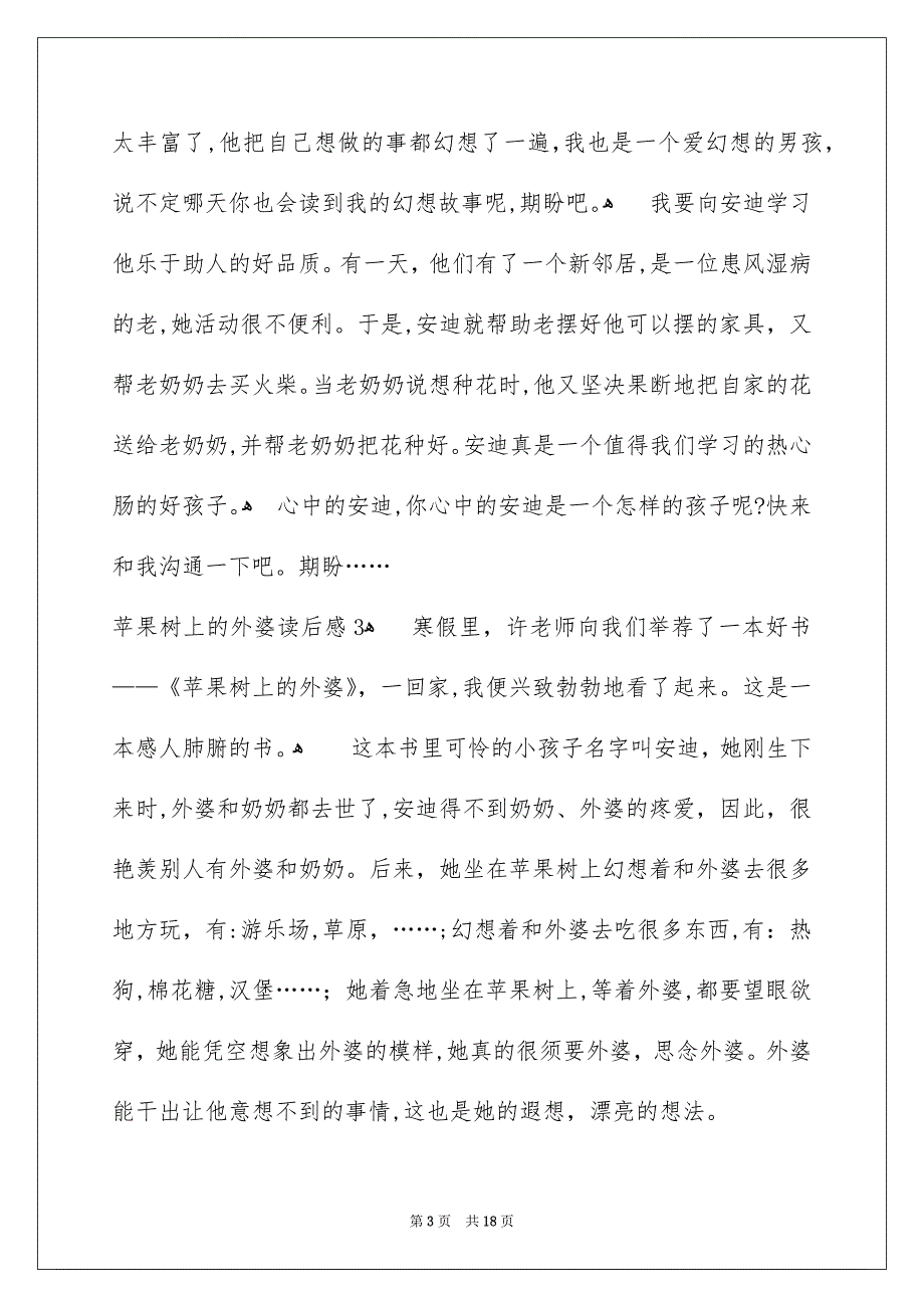 苹果树上的外婆读后感15篇_第3页