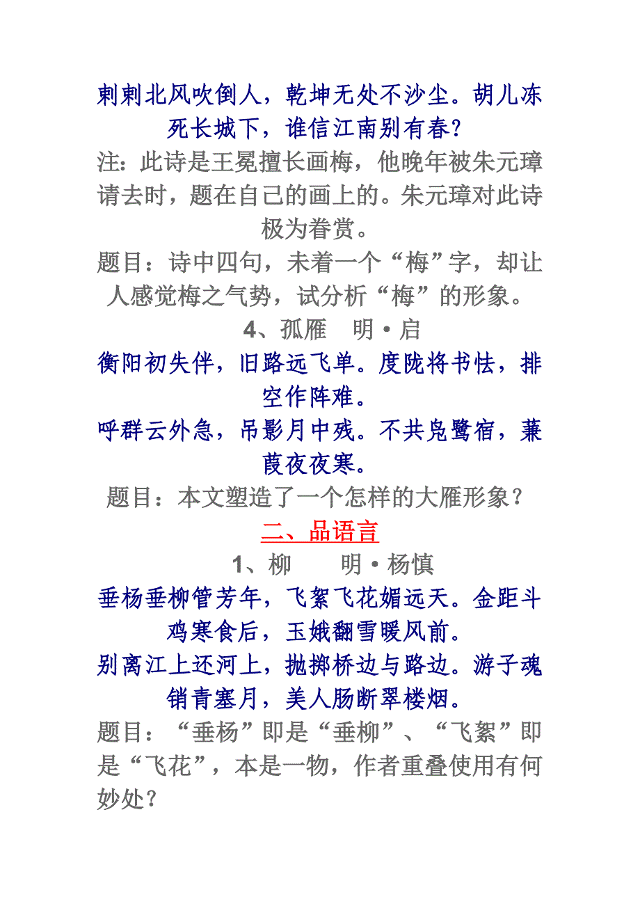 高考诗歌鉴赏练习1.doc_第2页