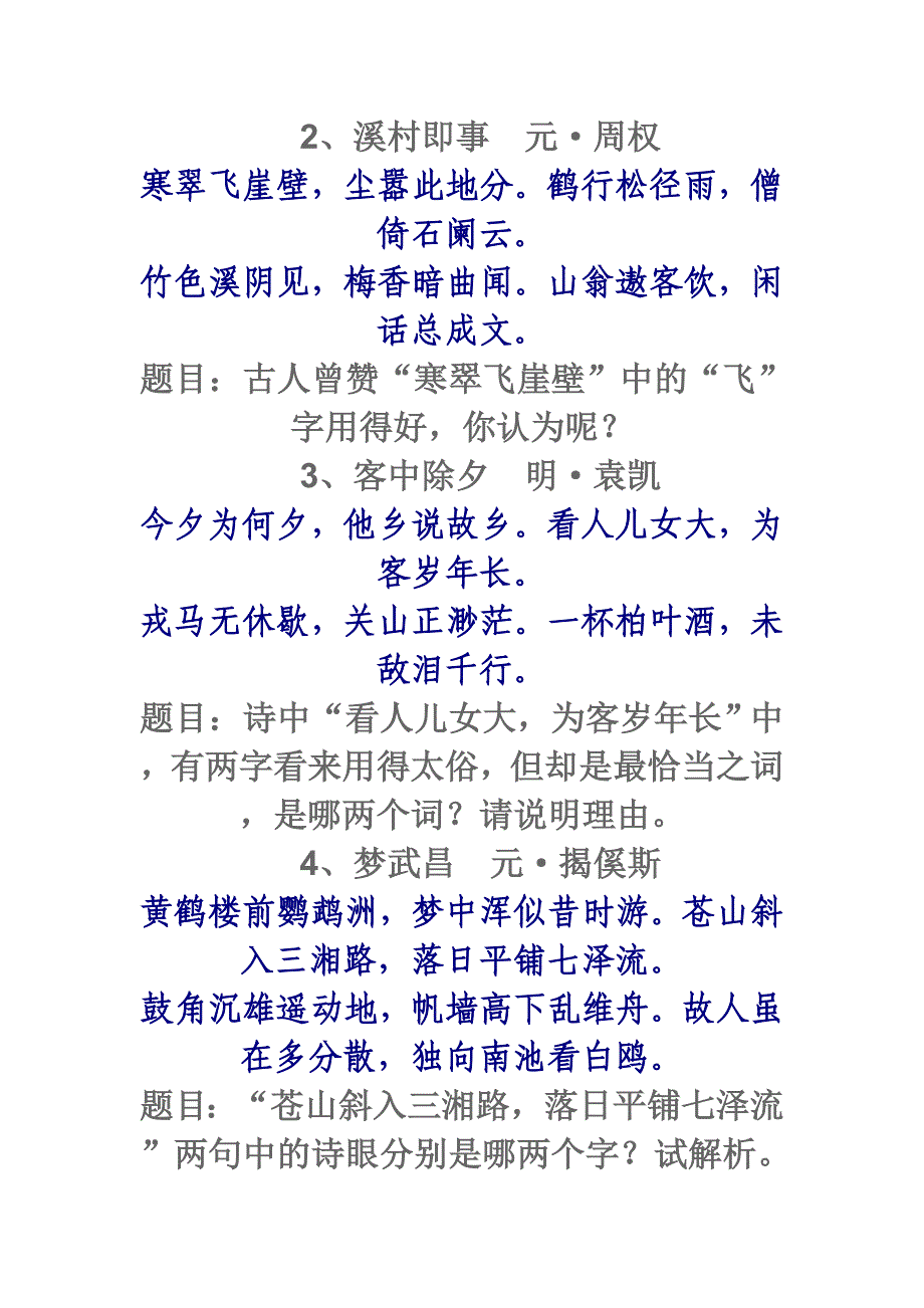 高考诗歌鉴赏练习1.doc_第3页